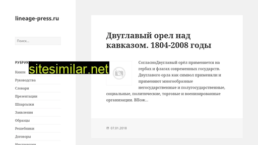 lineage-press.ru alternative sites