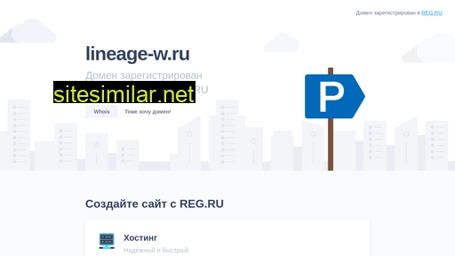 lineage-w.ru alternative sites
