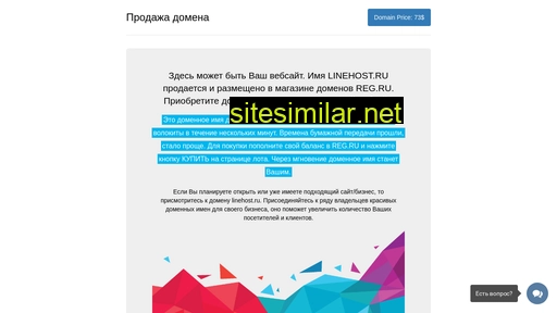 linehost.ru alternative sites