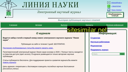 lineofscience.ru alternative sites