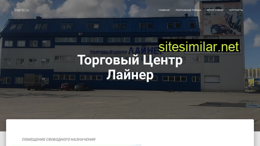 liner-tc.ru alternative sites