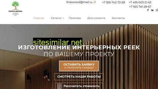 lineswood.ru alternative sites