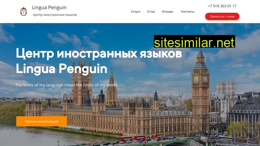 linguapenguin.ru alternative sites