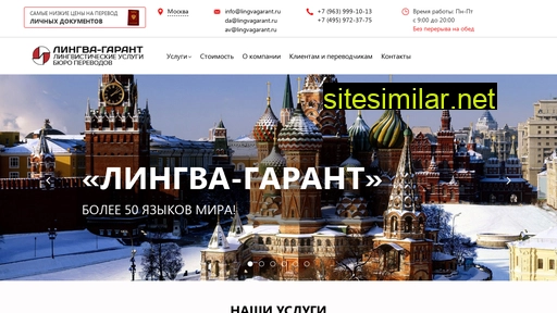 lingvagarant.ru alternative sites