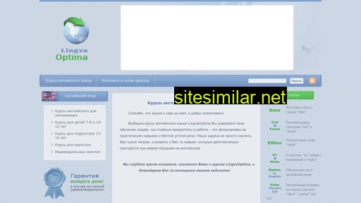 lingvaoptima.ru alternative sites
