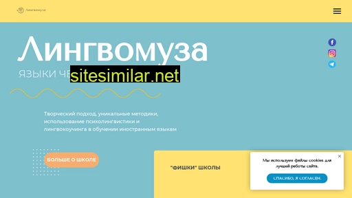lingvomusa.ru alternative sites