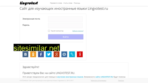 lingvotest.ru alternative sites