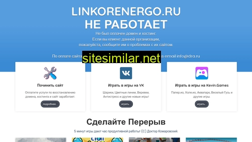 linkorenergo.ru alternative sites