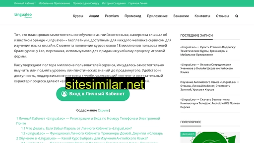 lingualeo-school.ru alternative sites