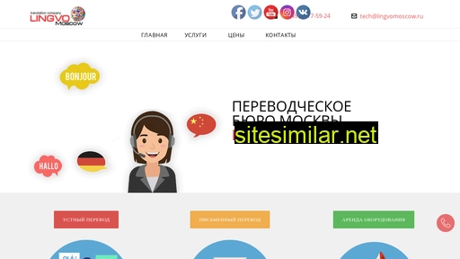 lingvomoscow.ru alternative sites