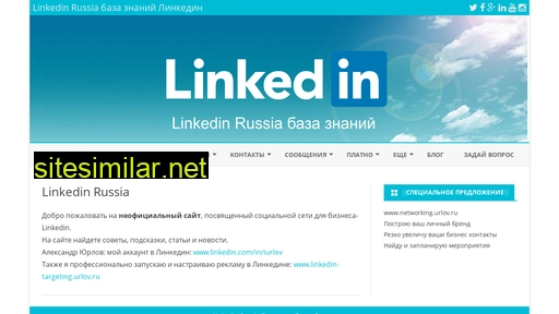 linkedin-russia.ru alternative sites