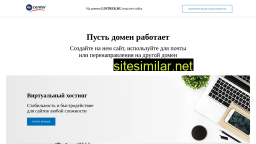 lintrek.ru alternative sites