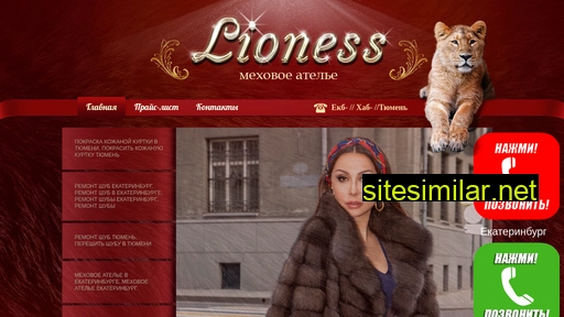 lioness-furs.ru alternative sites