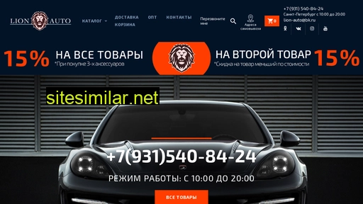 lion-auto.ru alternative sites
