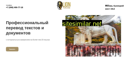lion-perevod.ru alternative sites