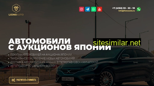 lionsauto.ru alternative sites