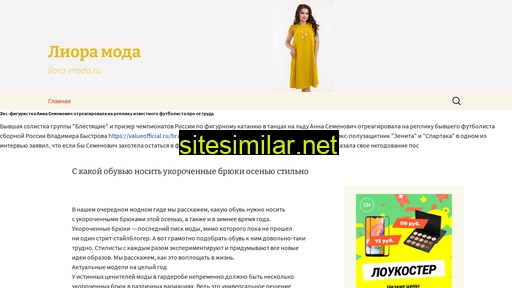 liora-moda.ru alternative sites
