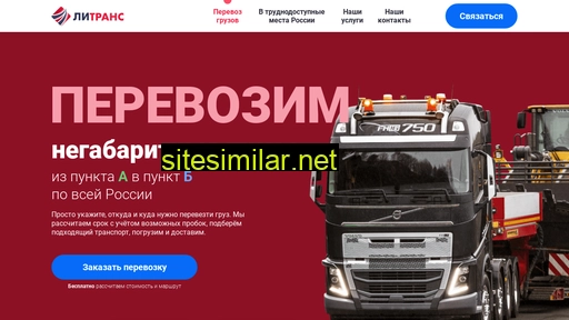 li-trans.ru alternative sites