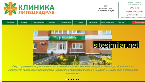 lipetsk-zdrav.ru alternative sites