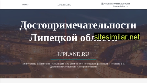 lipland.ru alternative sites