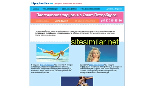 lipoplastika.ru alternative sites