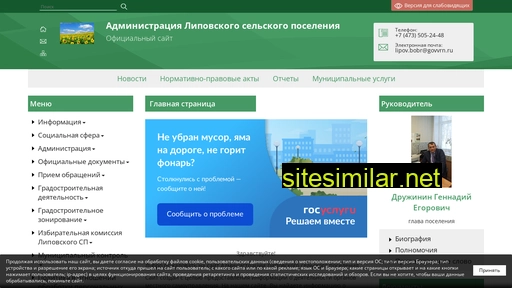 lipovka-adm.ru alternative sites