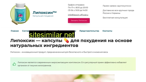 lipoxin-official.ru alternative sites