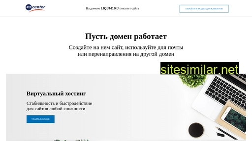 liqui-d.ru alternative sites