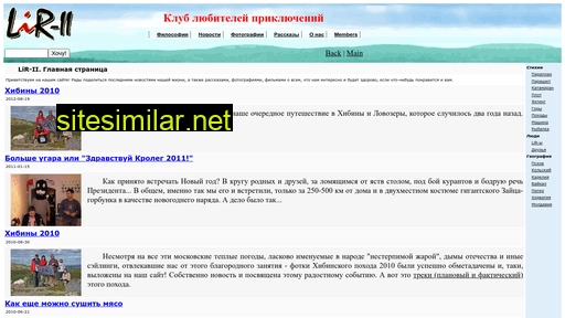 lirclub.ru alternative sites