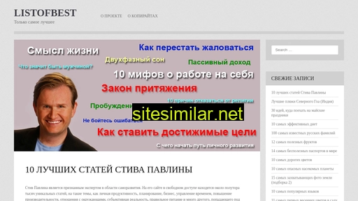 listofbest.ru alternative sites