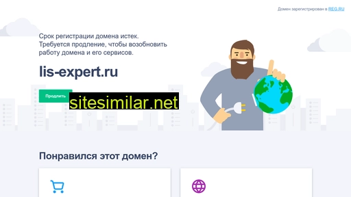 lis-expert.ru alternative sites