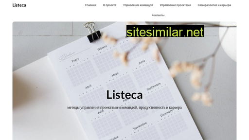 listeca.ru alternative sites
