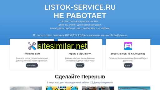 listok-service.ru alternative sites