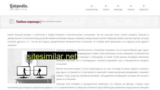 listopedia.ru alternative sites