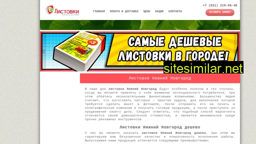 listovki-nn.ru alternative sites