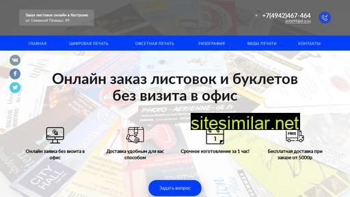 listovki24.ru alternative sites