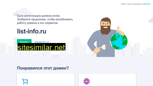 list-info.ru alternative sites