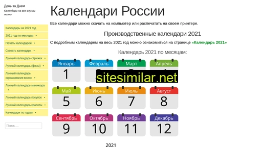list-kalendarya.ru alternative sites