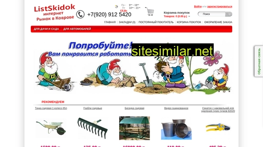 listskidok.ru alternative sites