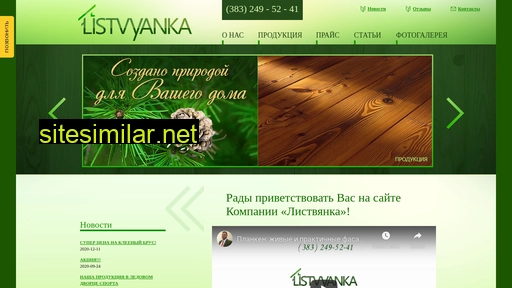 Listvyanka-nsk similar sites