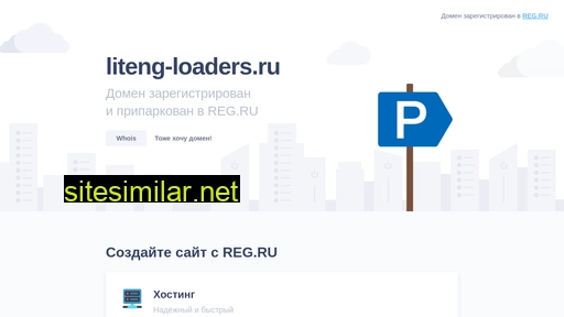 liteng-loaders.ru alternative sites