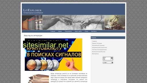litexplorer.ru alternative sites