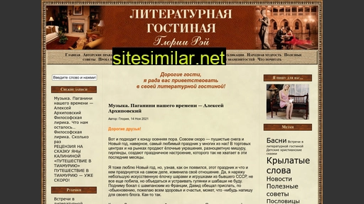 litgostinglori.ru alternative sites