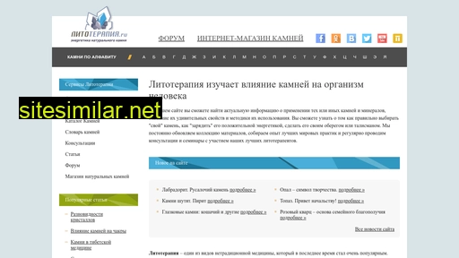 lithoterapia.ru alternative sites