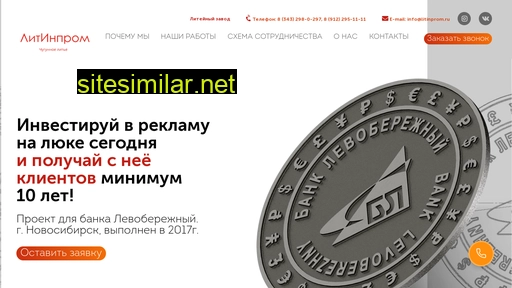 litinprom.ru alternative sites