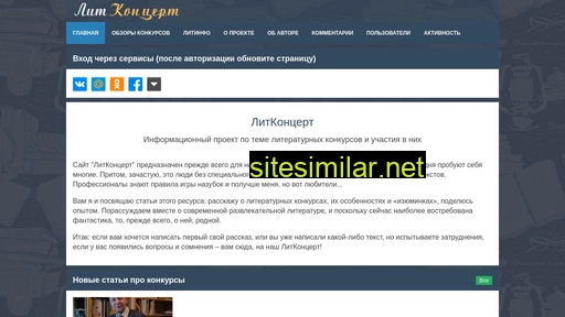 litkoncert.ru alternative sites