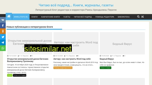 litsite.ru alternative sites