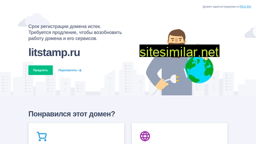 litstamp.ru alternative sites