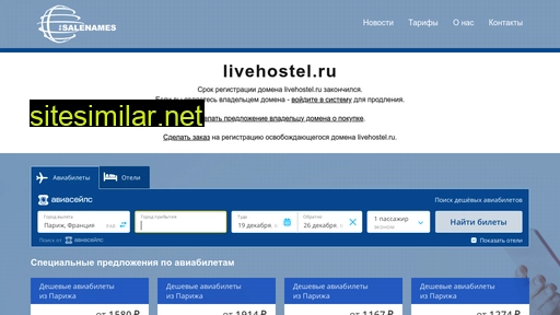 livehostel.ru alternative sites