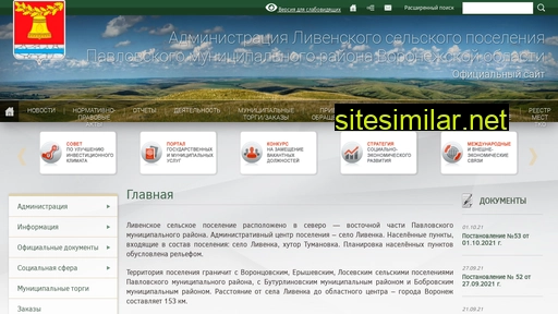 livenskoe-pavlovskregion.ru alternative sites